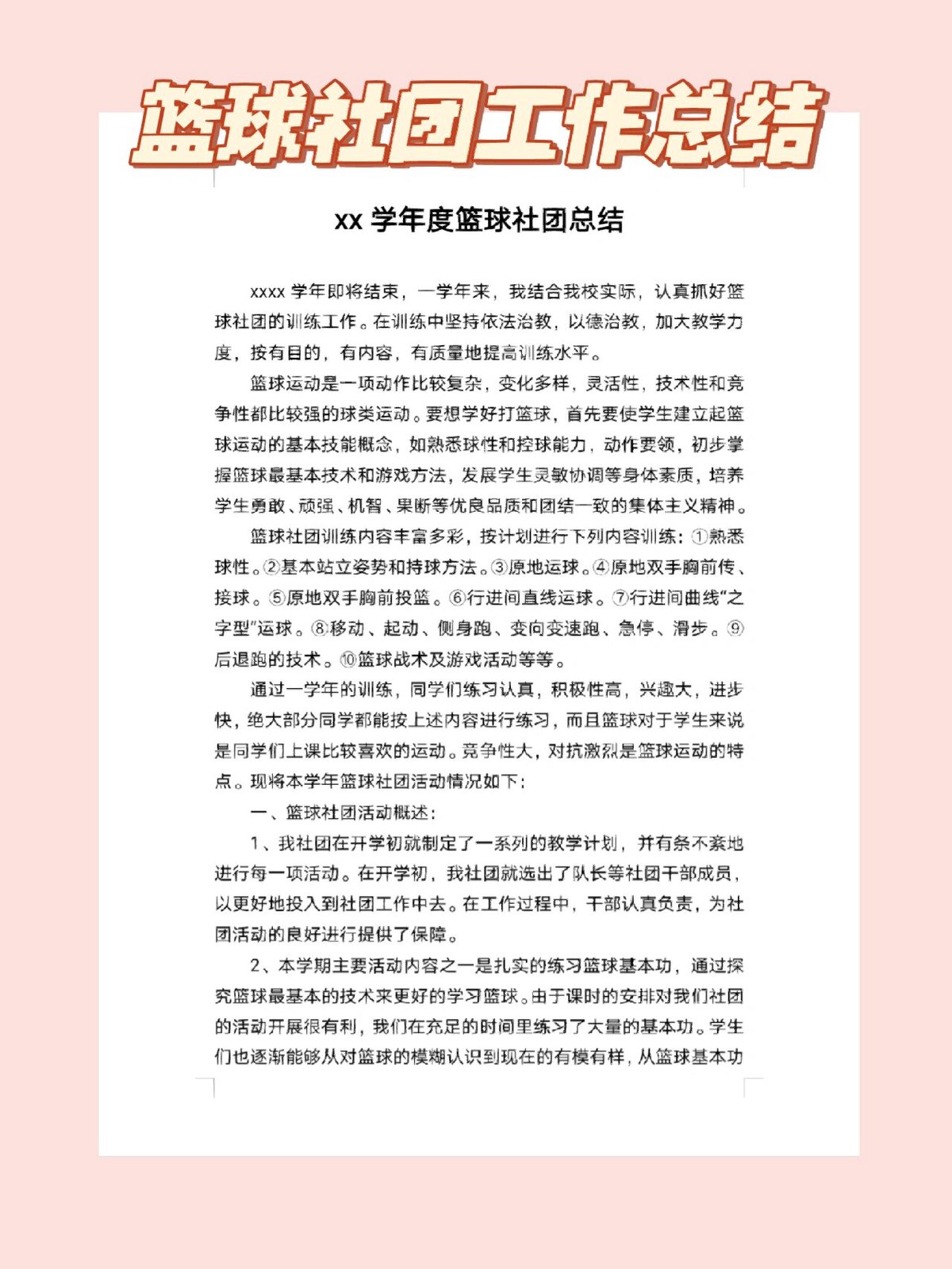 如何通过篮球表演赛制定有效的训练计划_2